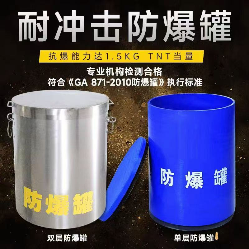 望谟耐冲击防爆罐的核心应用场景解析