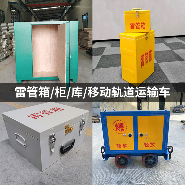 望谟火工品存放箱的种类与核心优点全解析